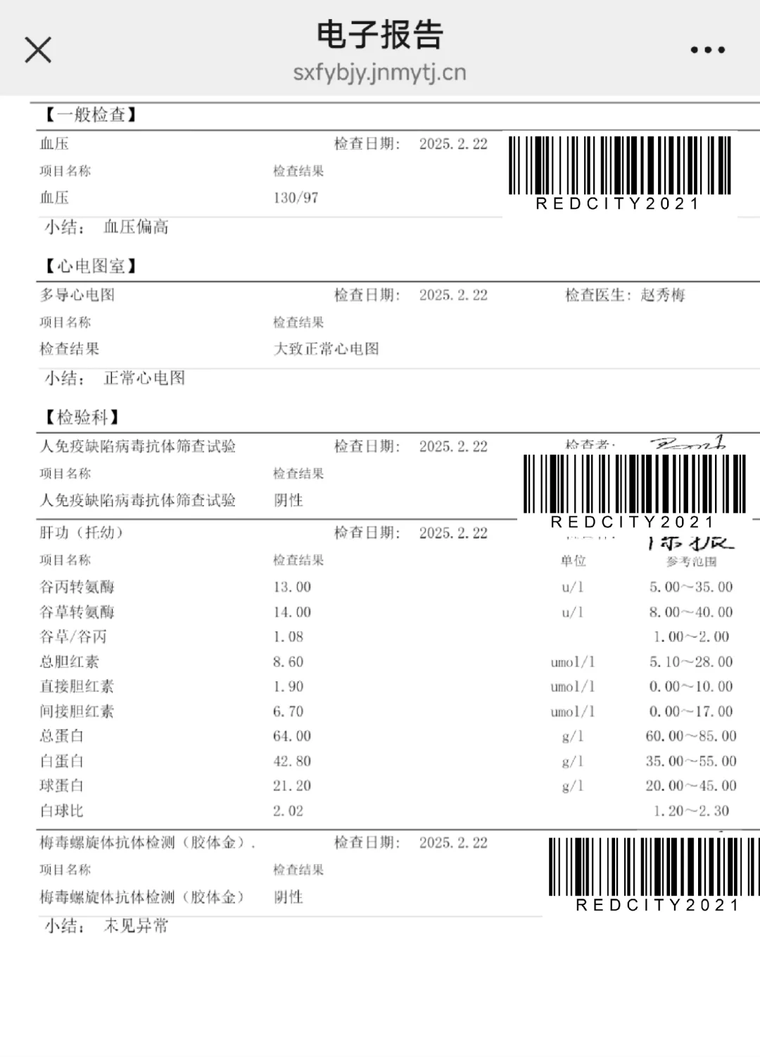 体检报告单出来了，似乎问题不大