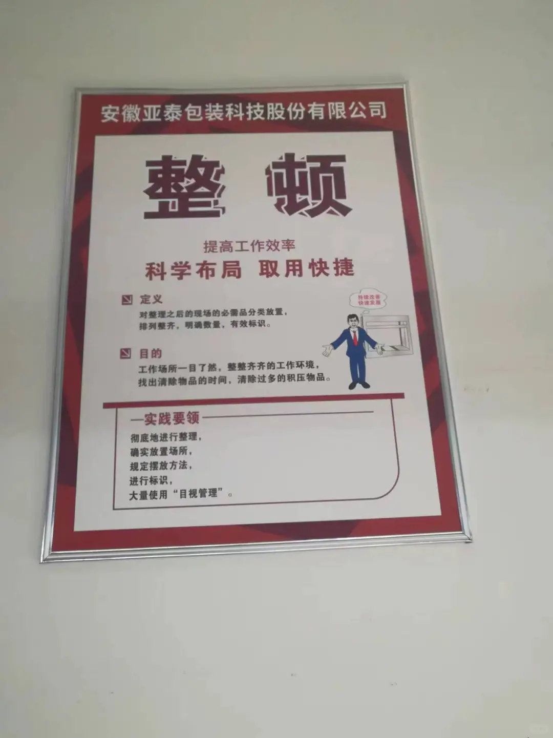 整理，整顿，清洁，清扫，素养，安全，节约