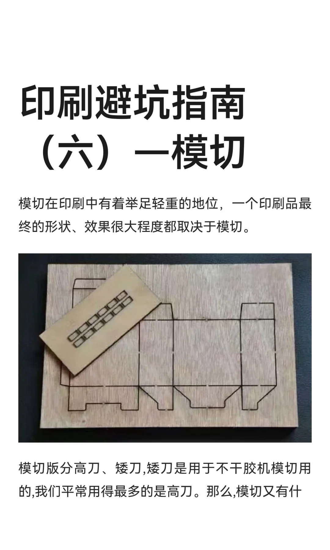印刷避坑指南（六）—模切