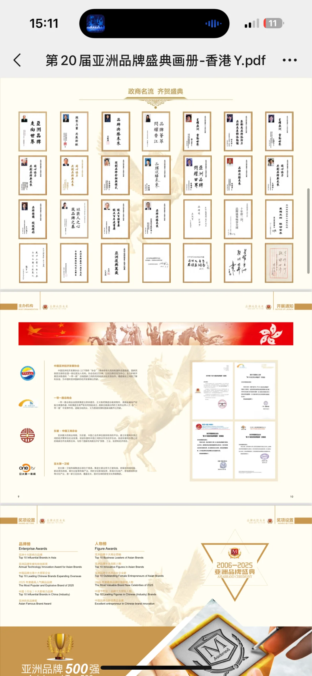 ?第20届亚洲品牌盛典（香港）