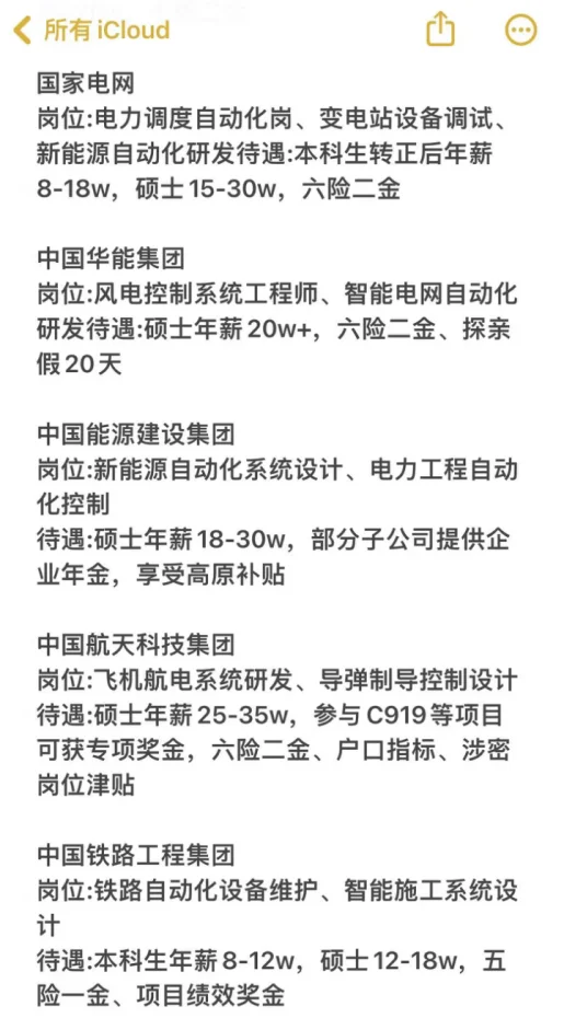 自动化专业必投央国企——秋招篇