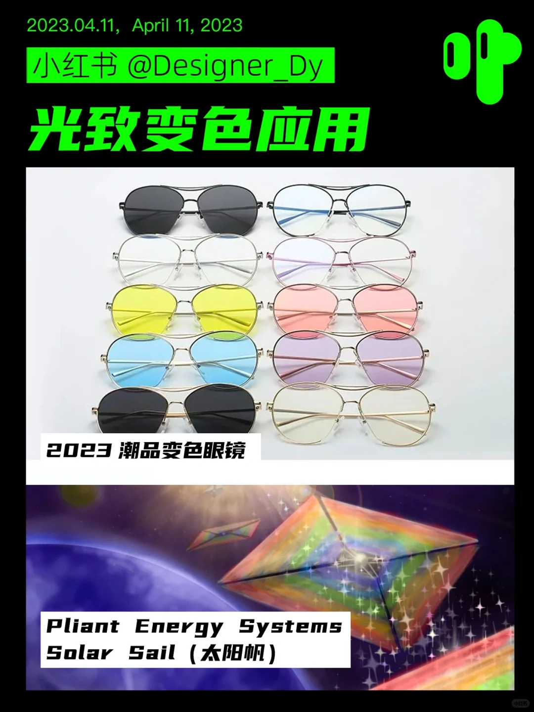 Designer_Dy 光致变色工艺