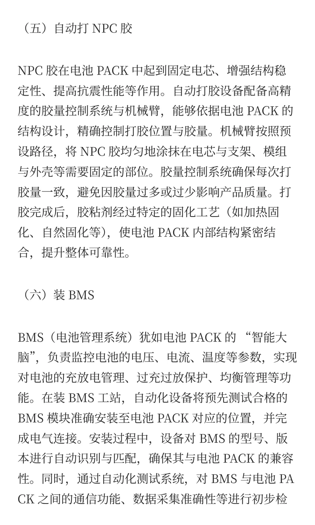 电动工具电池PACK 自动化生产线