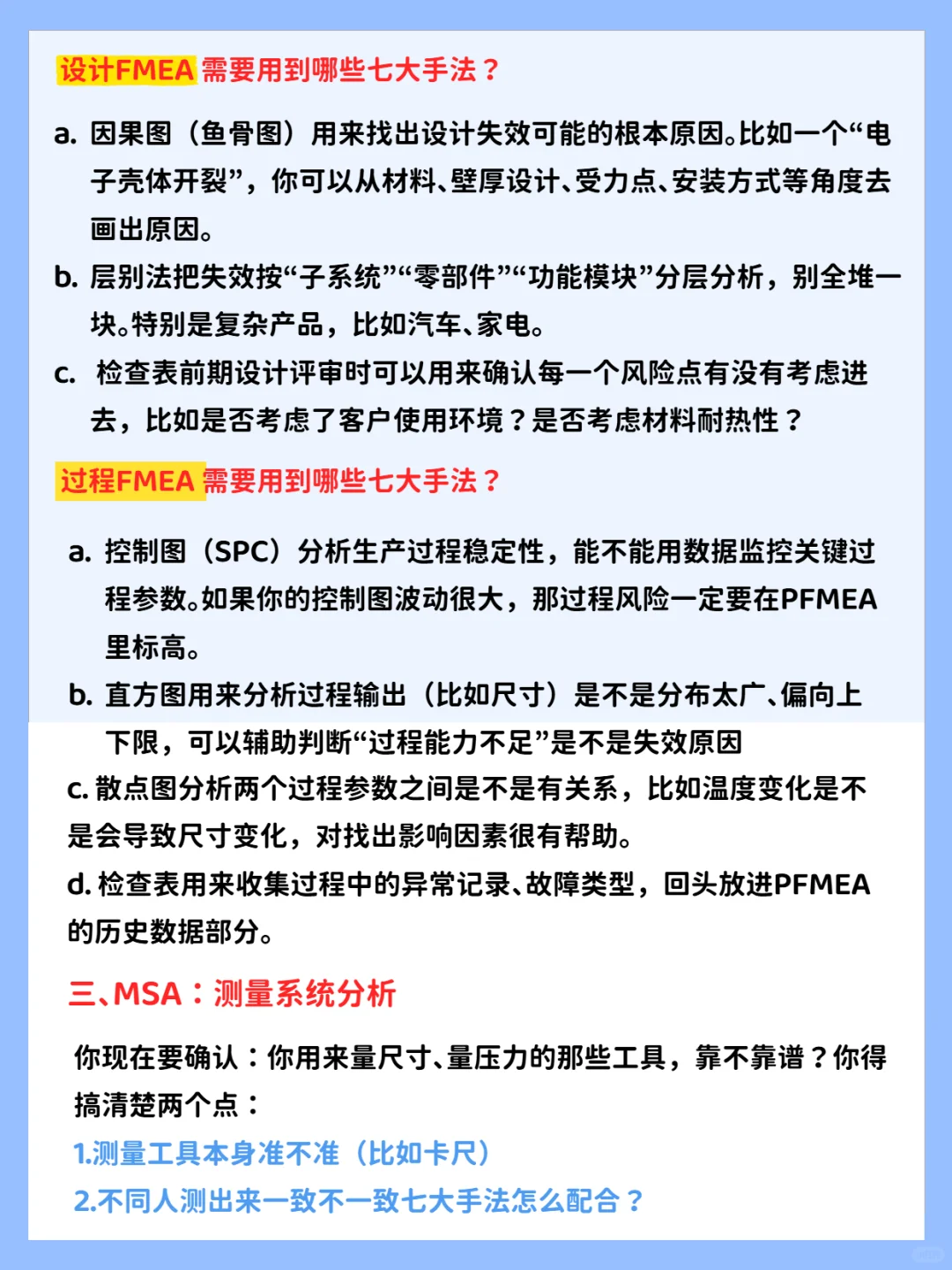 ?打工人必看!QC七大手法+五大工具