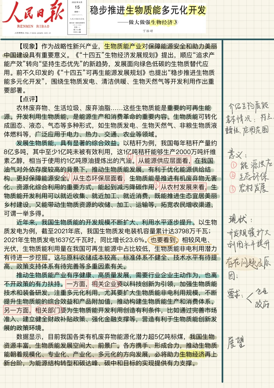 生物质能多元化开发