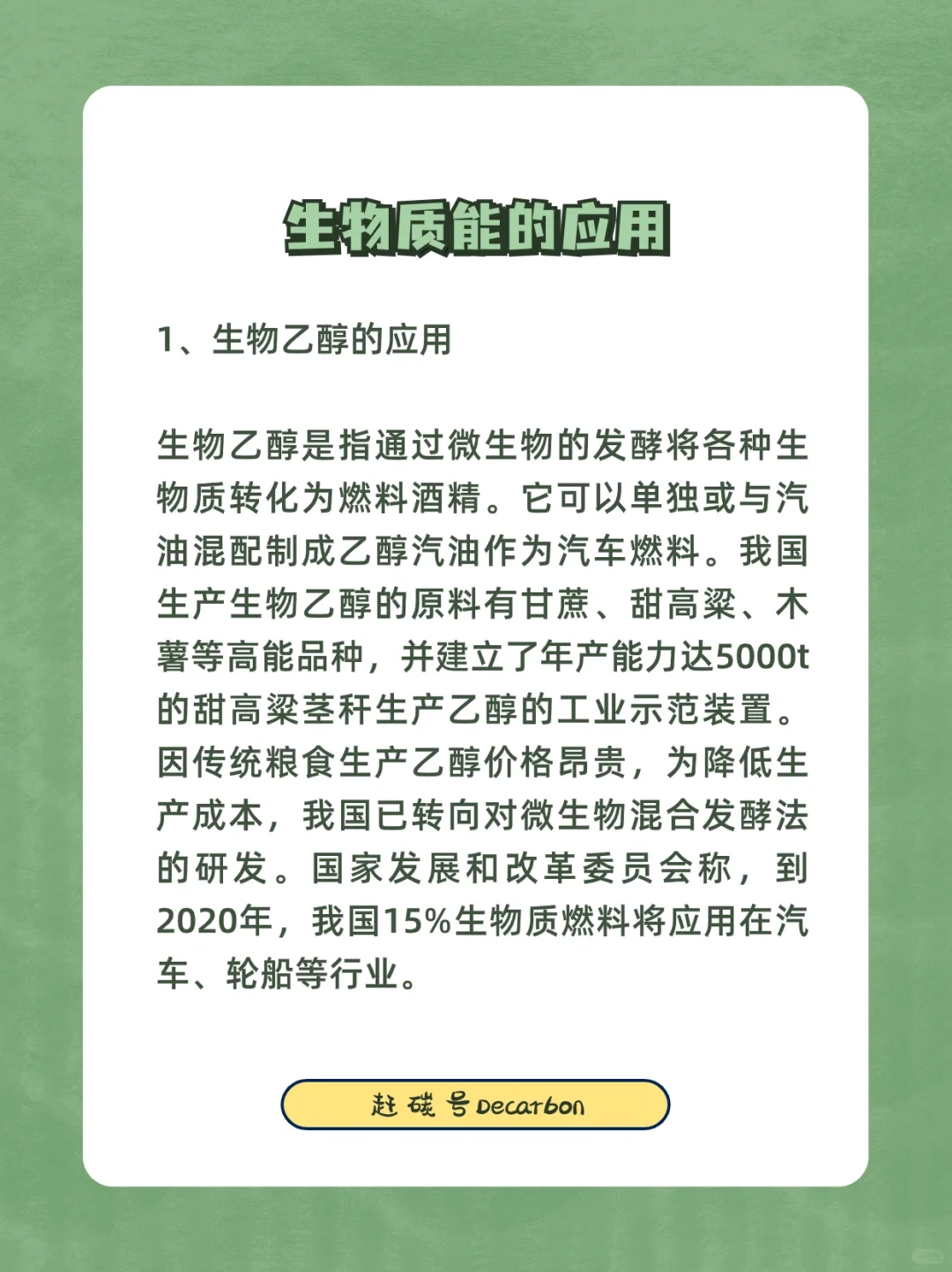 双碳小知识｜生物质能的应用?