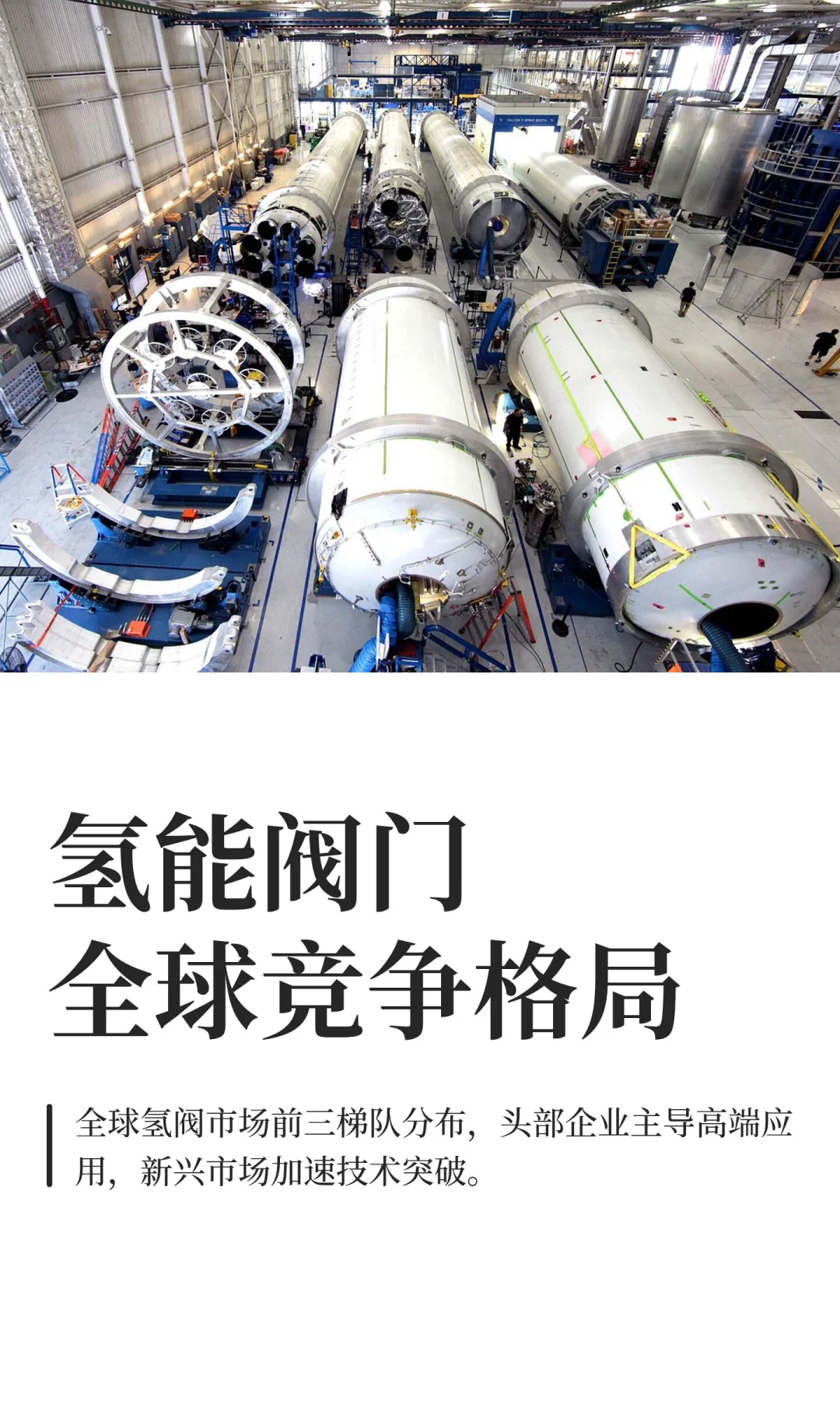 氢能阀门全球竞争格局