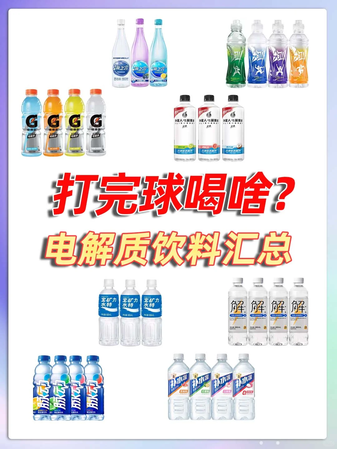 运动后你喝啥？