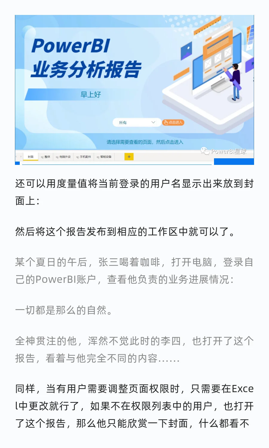 Power BI页面级权限控制，其实只需要这3