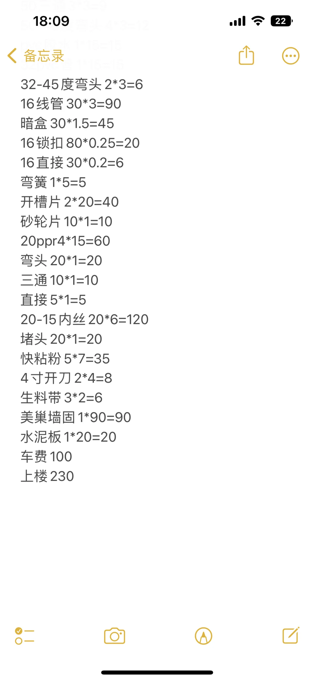 水电 垒墙水泥 沙子材料钱 1930