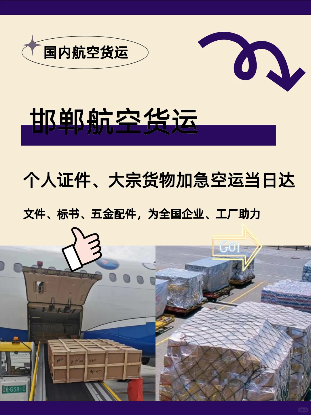 邯郸航空货运｜高效直达的空中物流方