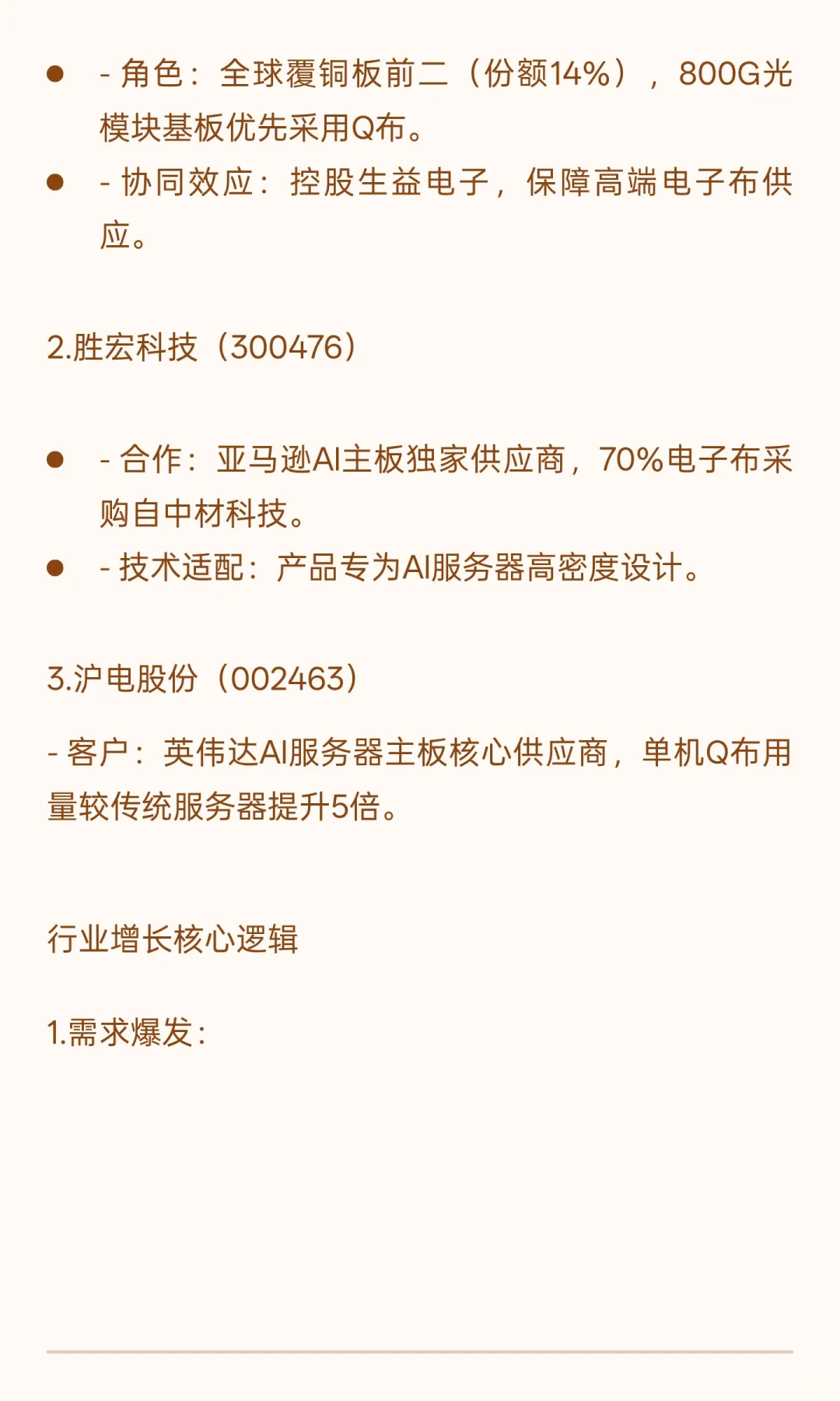 基于AI服务器渗透加速背景下，特种电子布需