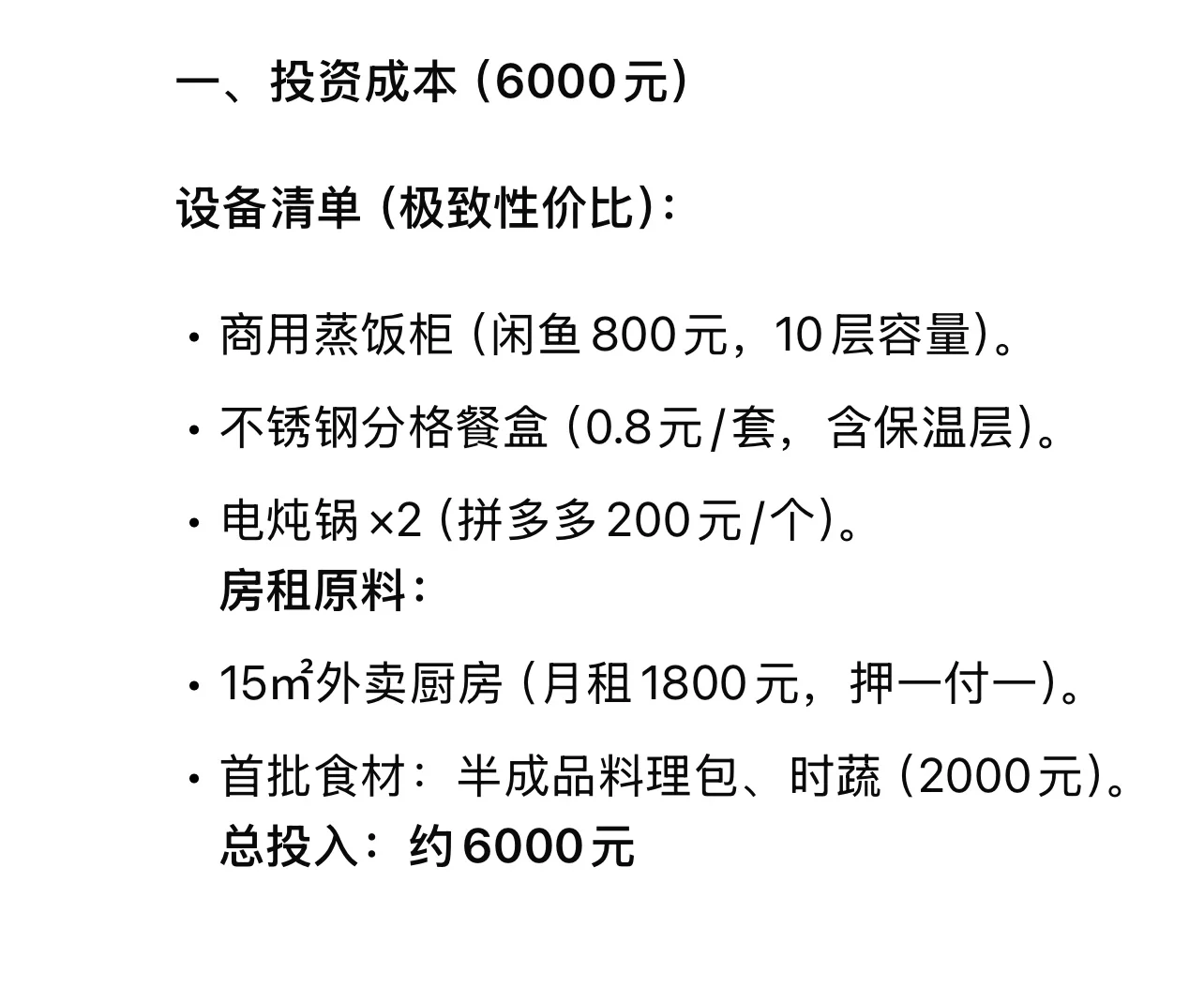 低成本小碗菜外卖创业指南