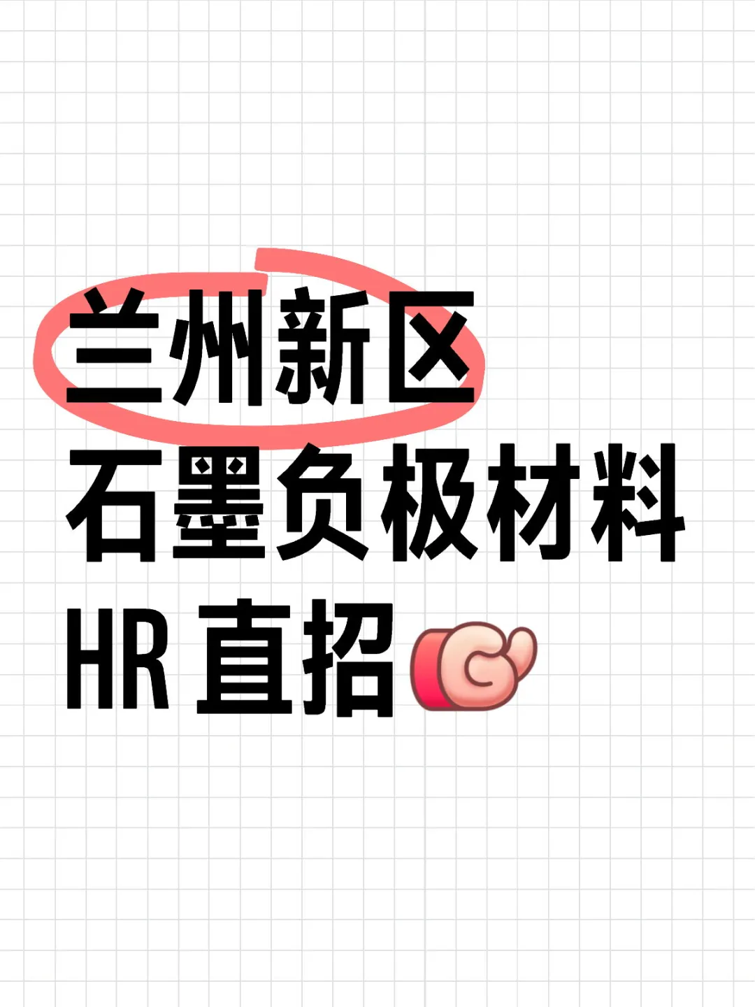 招招招招招人了