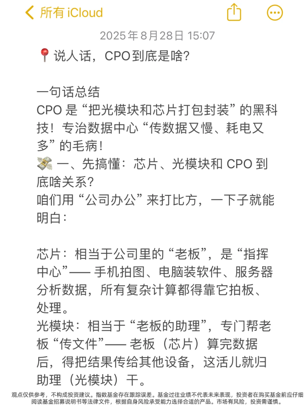 别再懵圈！一文搞懂 CPO 到底是啥?