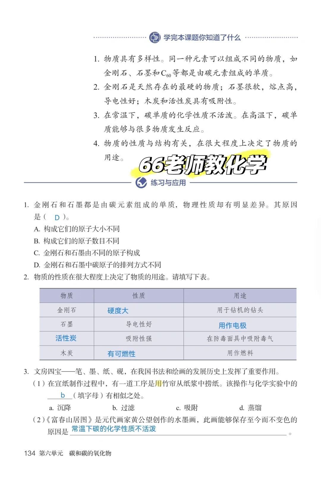 6.1碳单质的多样性课本精读