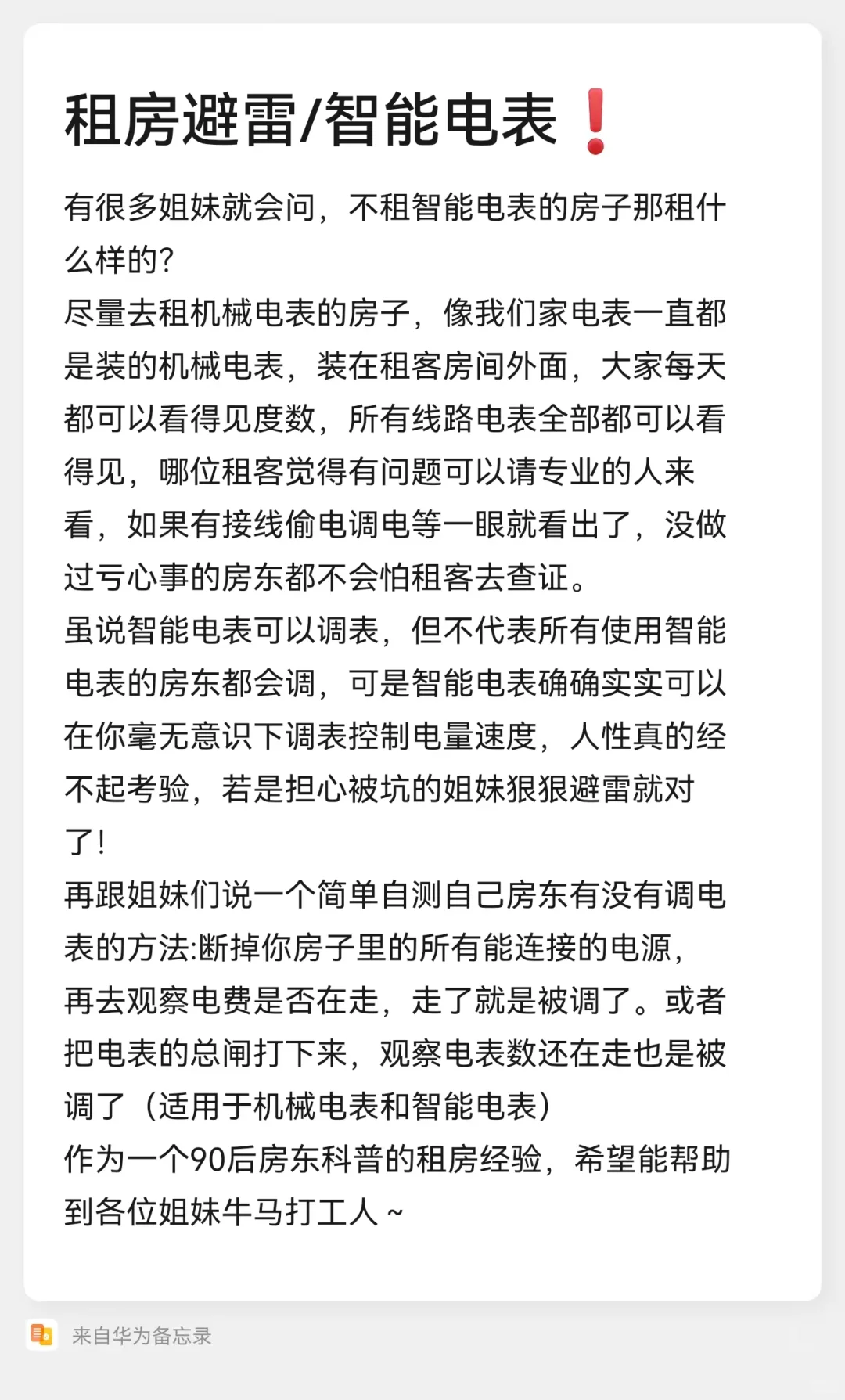 租房避雷智能电表❗能帮一个是一个