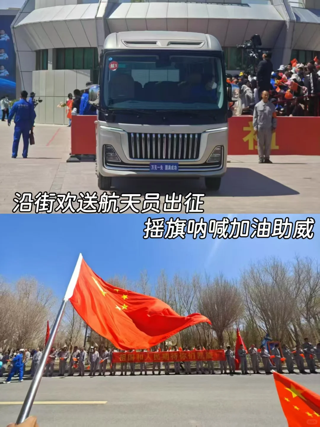 25年10月|酒泉发射基地神舟21载人发射观礼