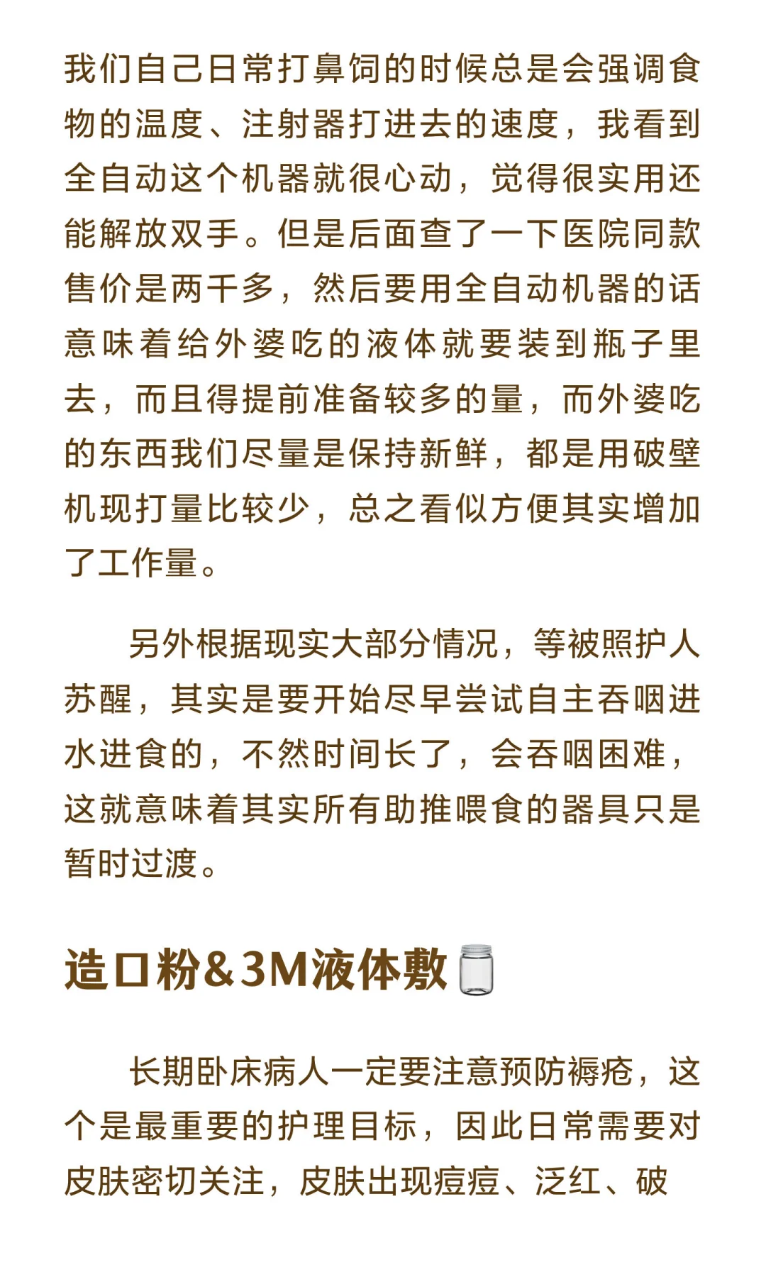 外婆脑出血偏瘫我买过的护理用品2️⃣