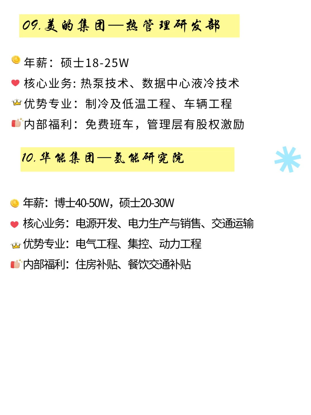 不去电厂？能动研究生毕业年薪50万