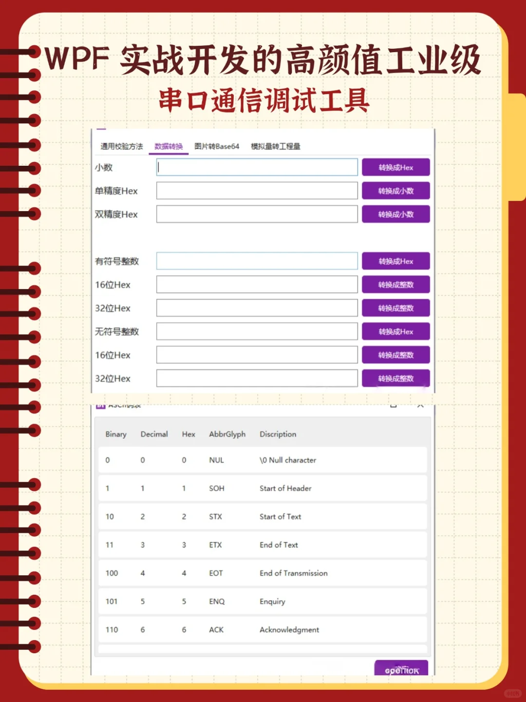 WPF 实战开发的工业级串口通信调试工具
