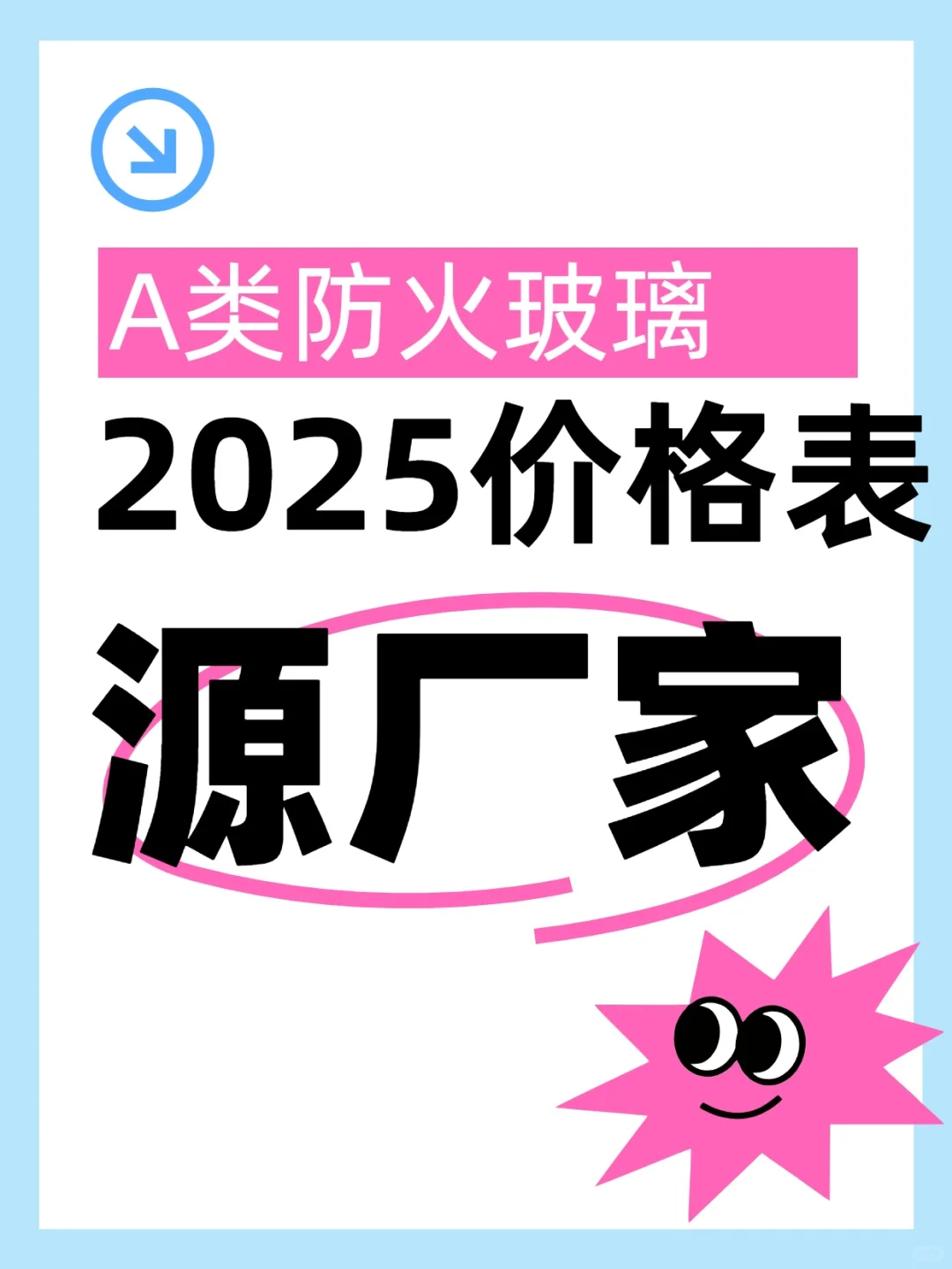 ?防火玻璃多少钱一平方？2025年价格表