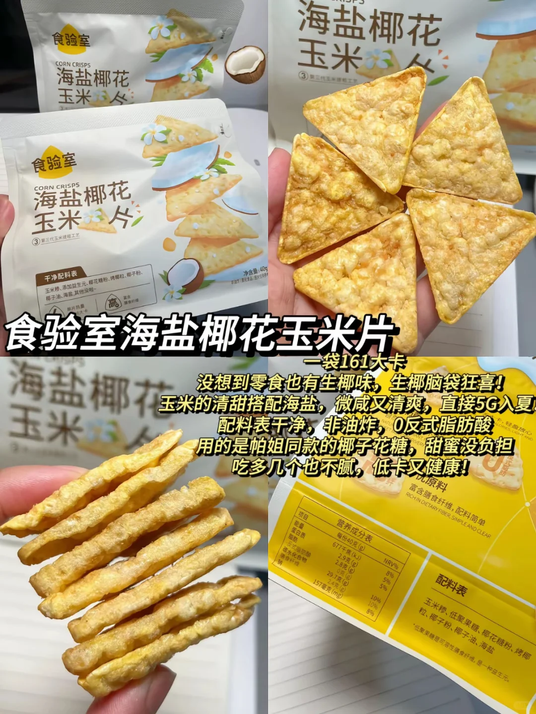 ?配料表干净的零食分享合集（第二集）