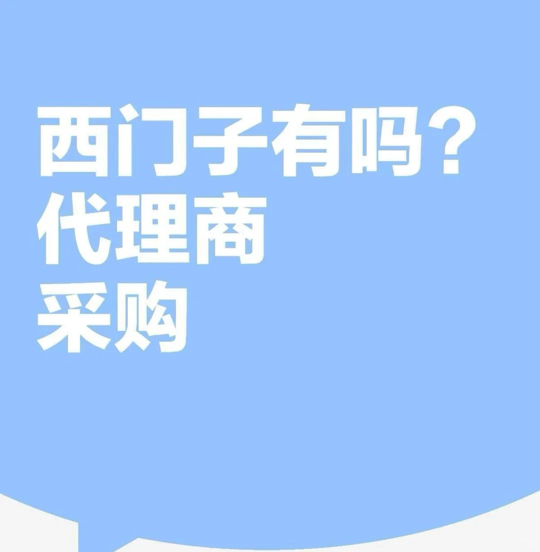 急寻西门子：电气供应商