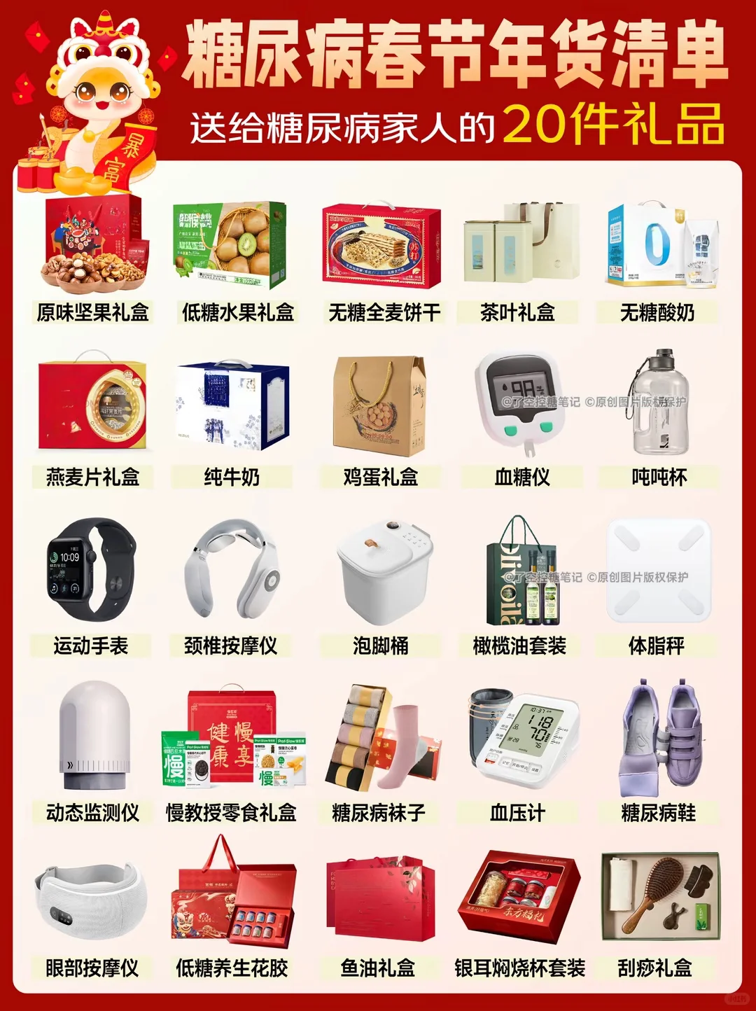 ?2025春节“糖尿病年货”清单?抓紧备起来?