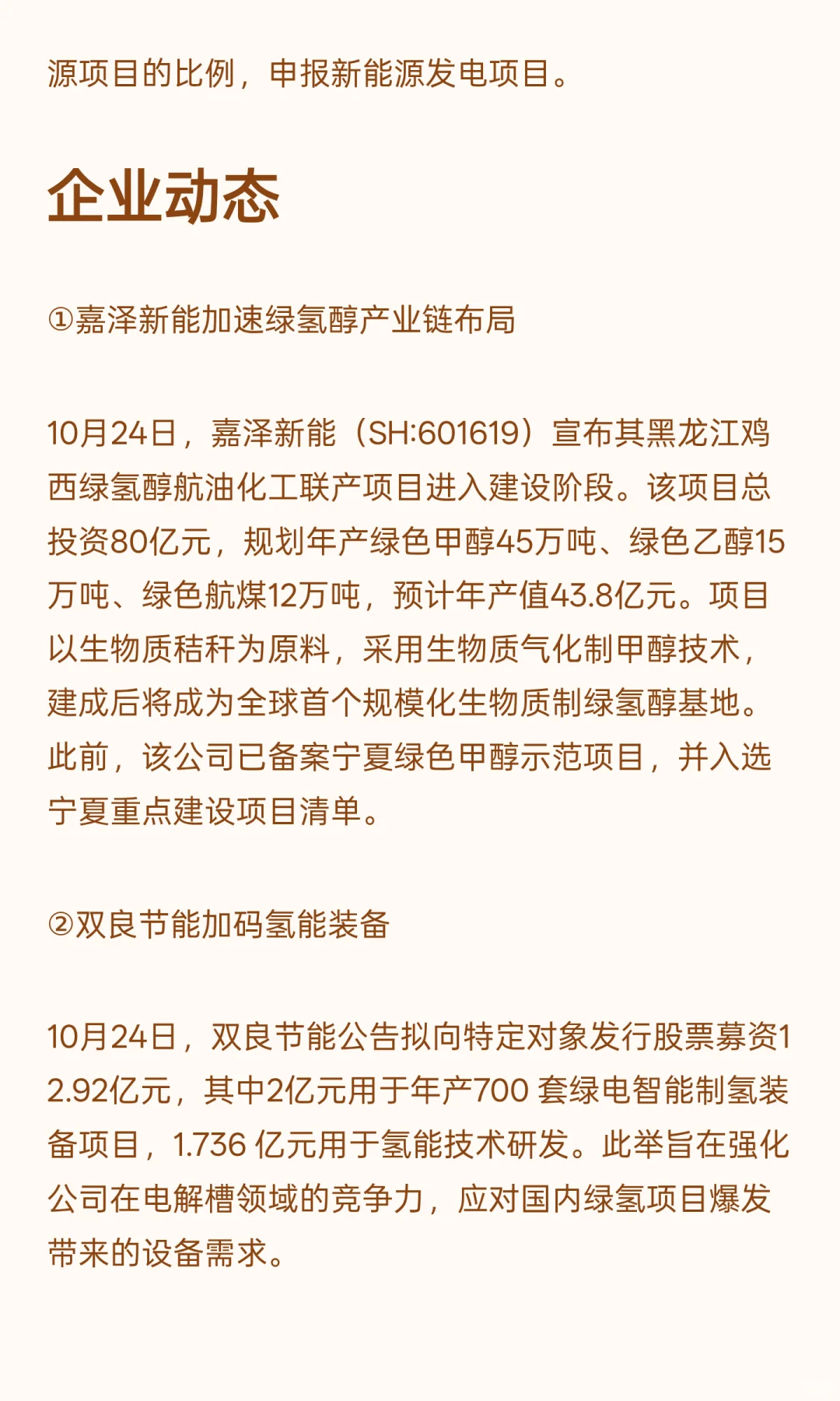 一周氢能热点（10.24-10.30）