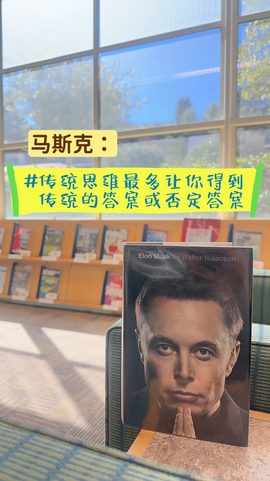 马斯克:学会类比和第一性原理‼️