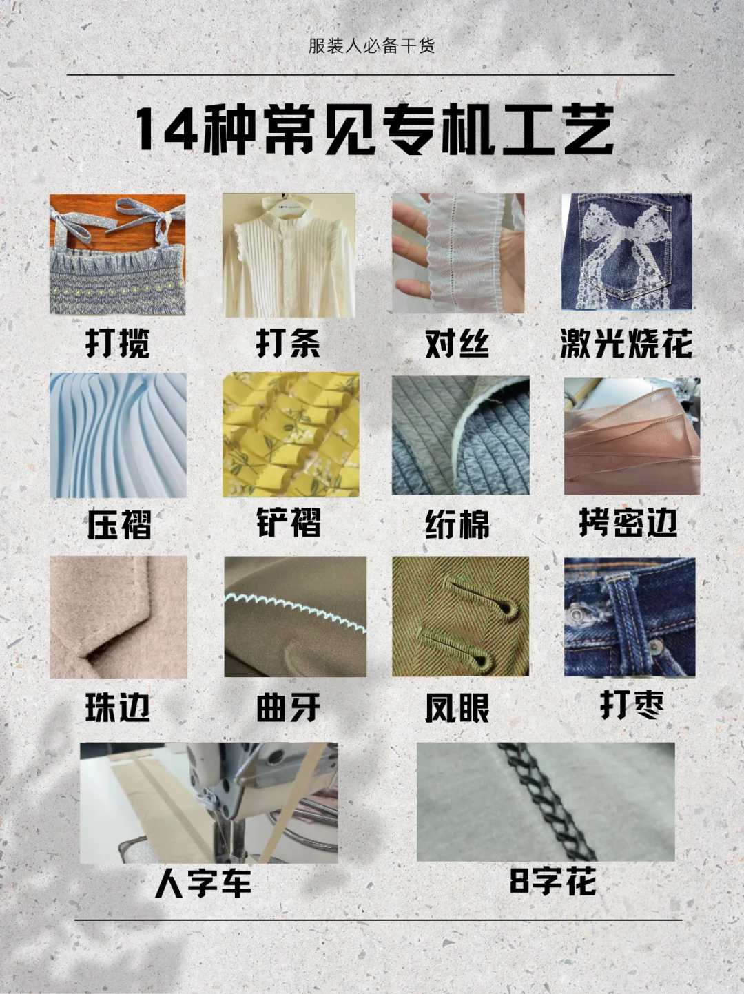 有谁还不知道14种常见专机工艺?