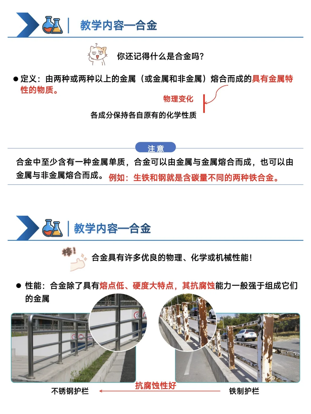 必修一‖金属材料PPT | 第1课时