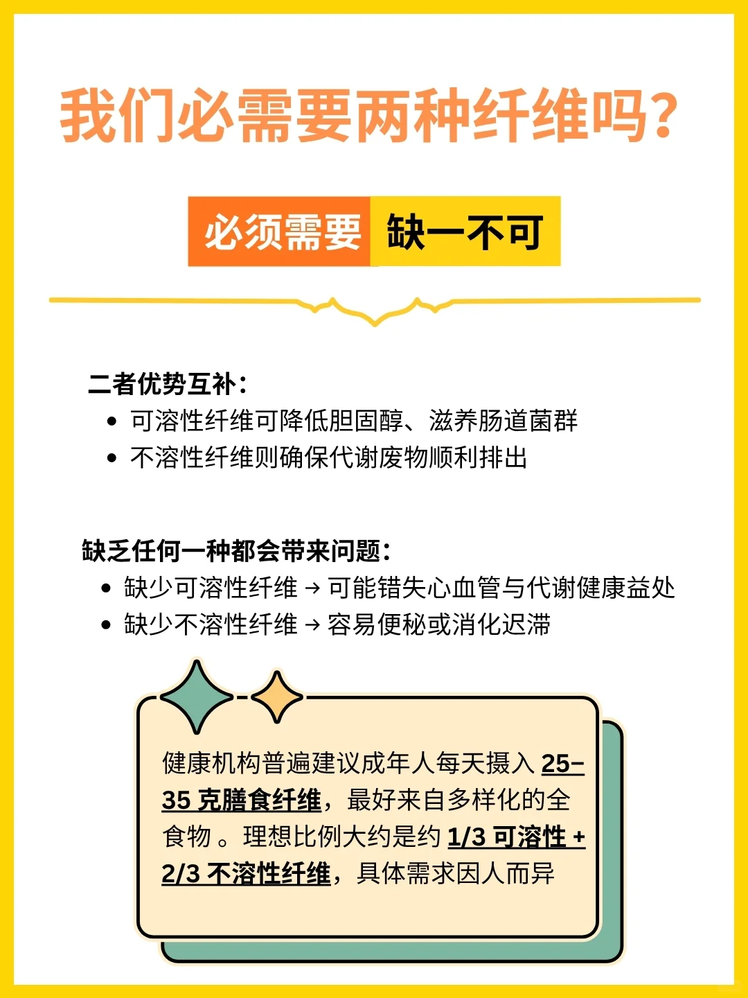 可溶?不可溶❗一篇看懂膳食纤维