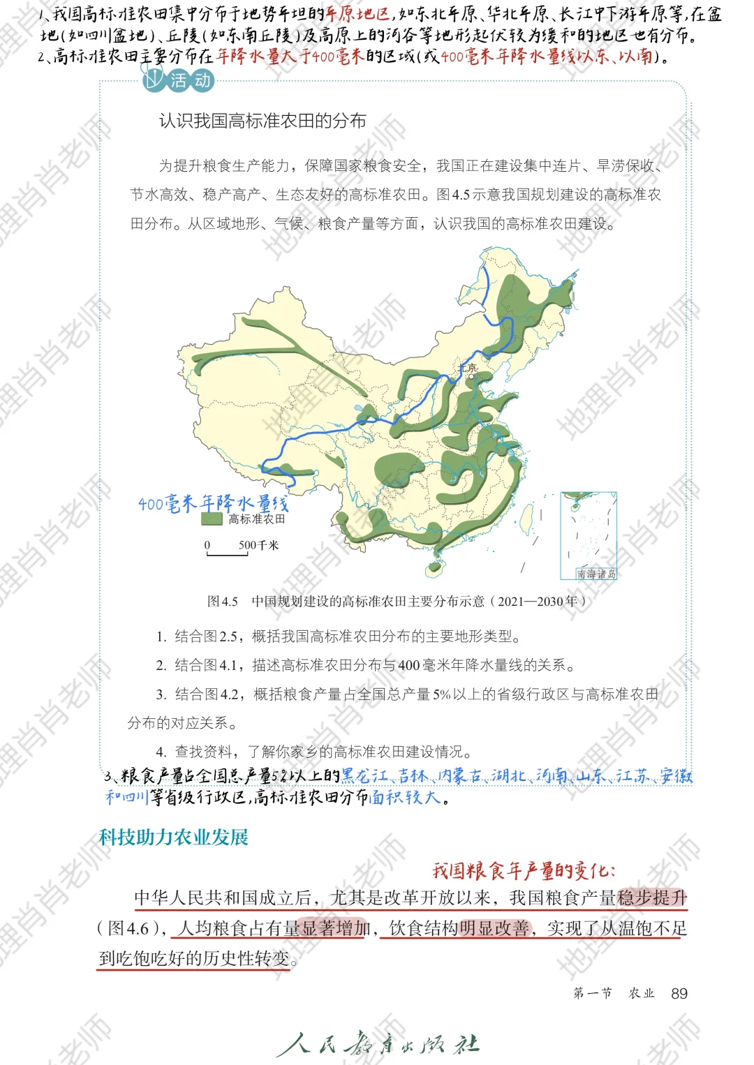 (定稿)新人教版八上｜课本笔记｜4.1农业