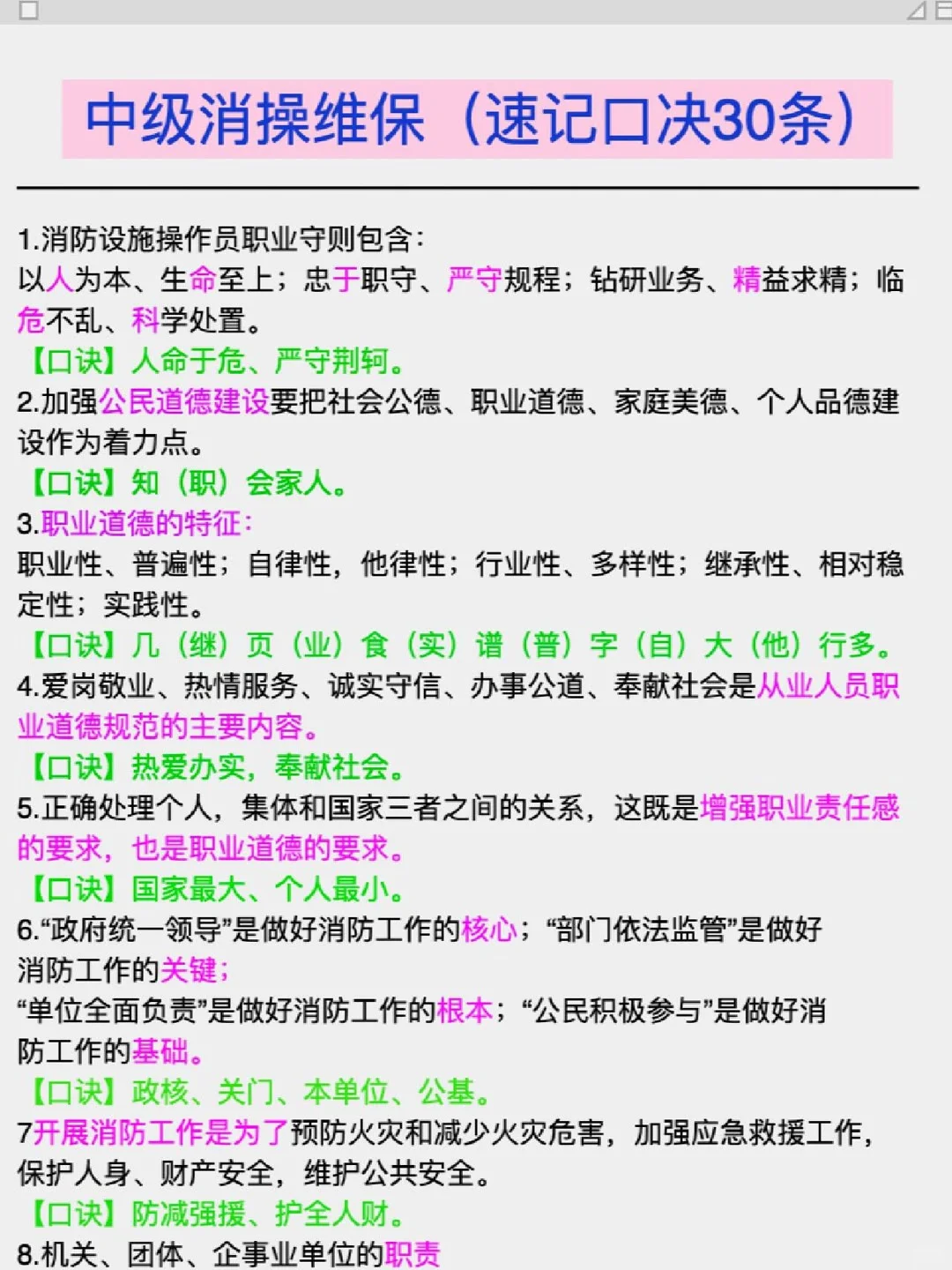 中级消操监控口诀30条，码住背就行了！