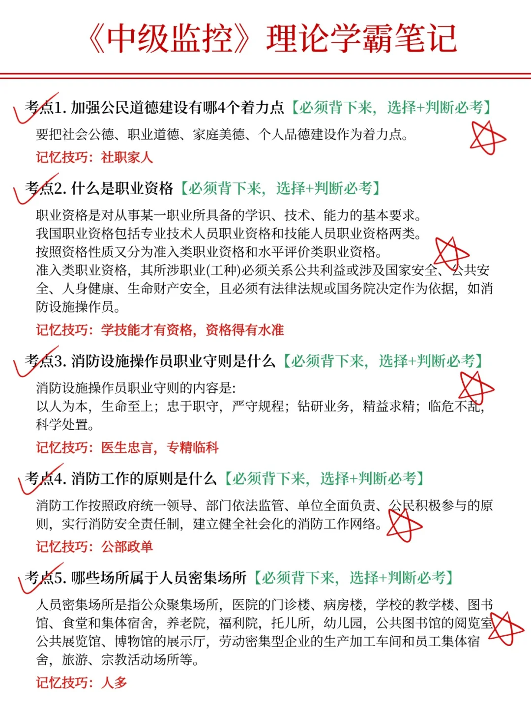 《中级监控》其实很水的，能考的就这6页纸
