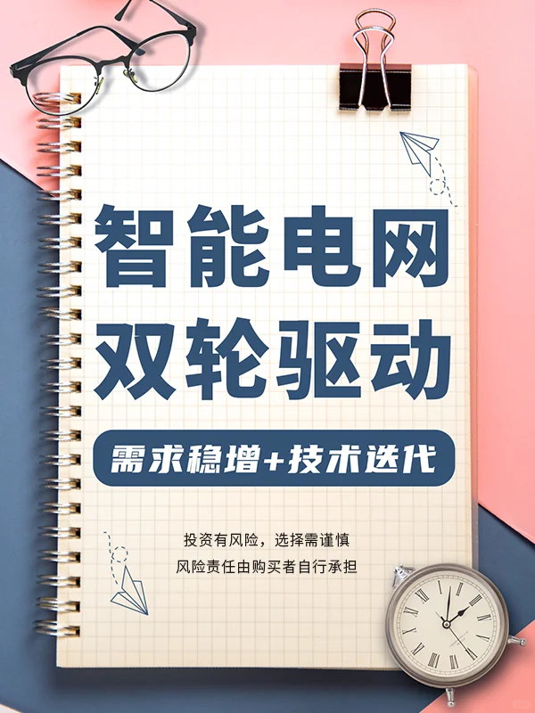 双轮驱动，智能电网景气度升温