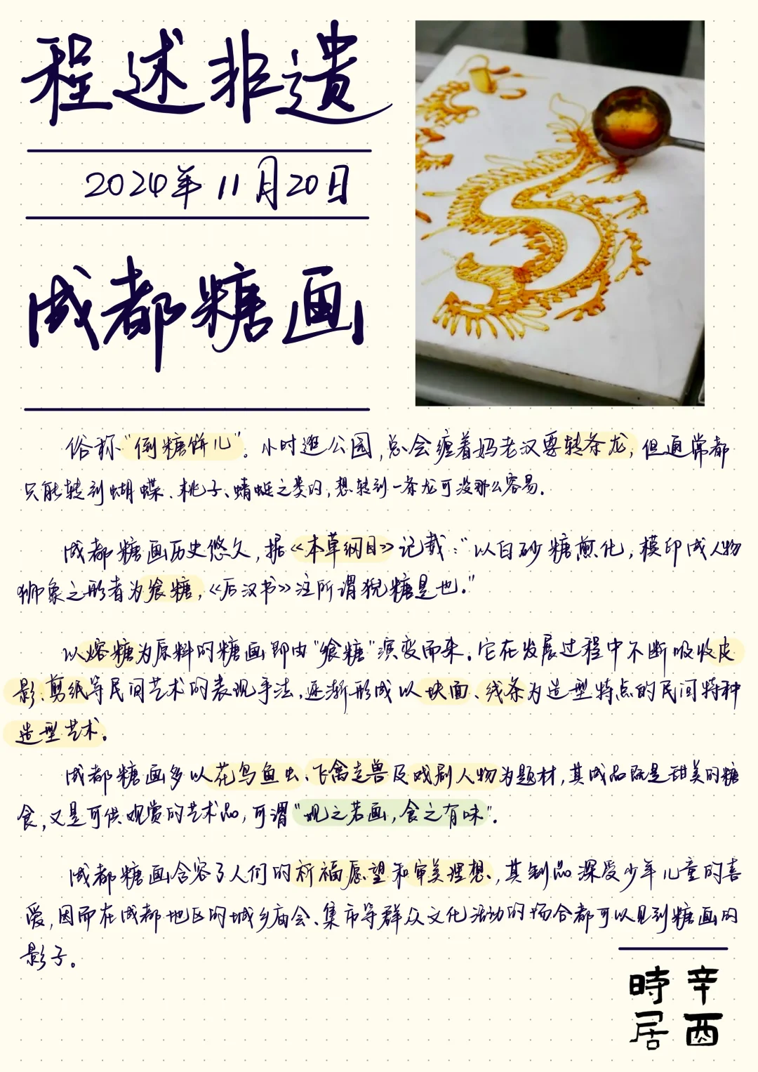 30s知识点｜成都糖画