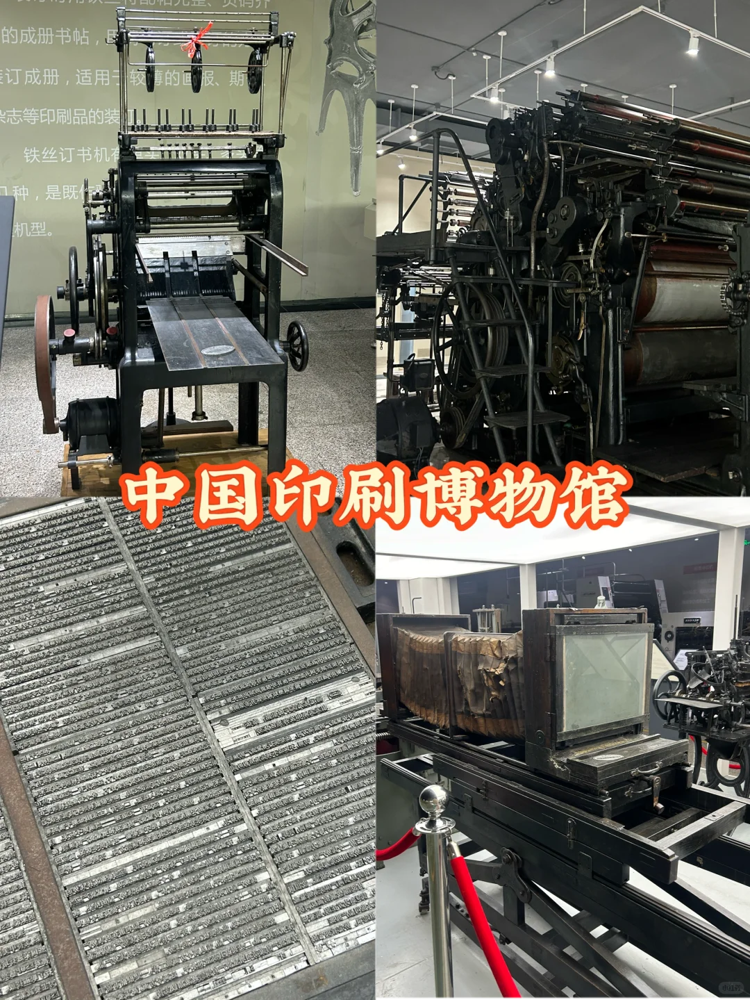 每个编辑都应该去一次中国印刷博物馆