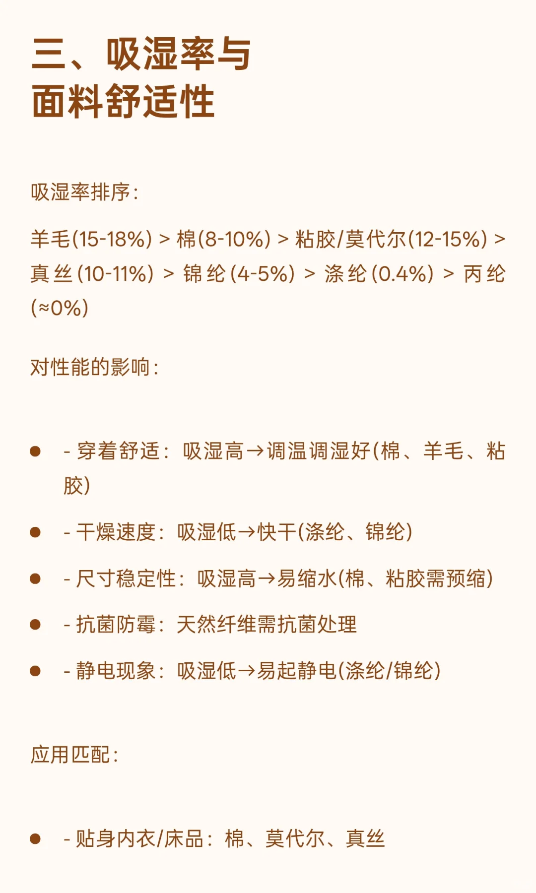 纤维特性与面料性能关系全解析