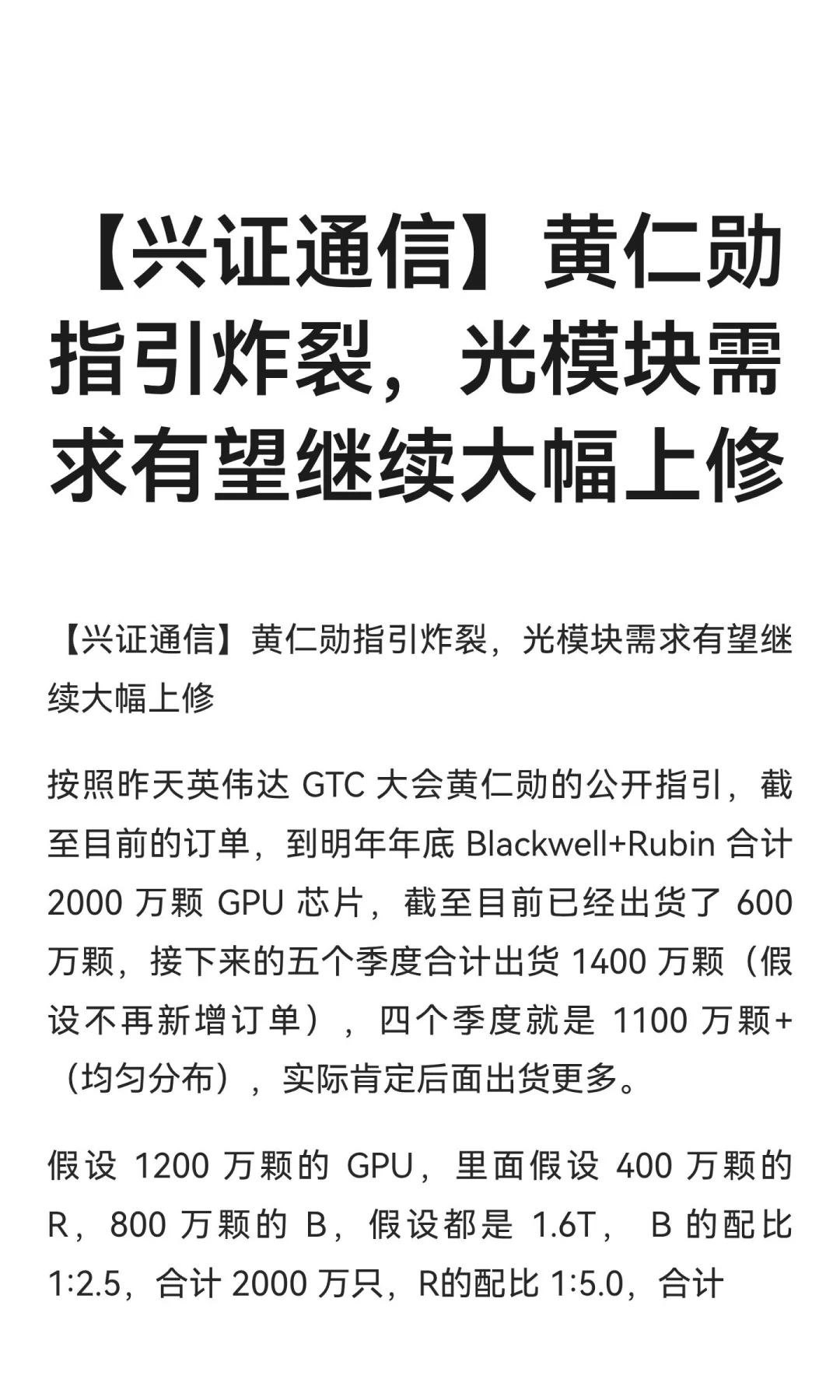 【兴证通信】光模块需求有望继续大幅上修