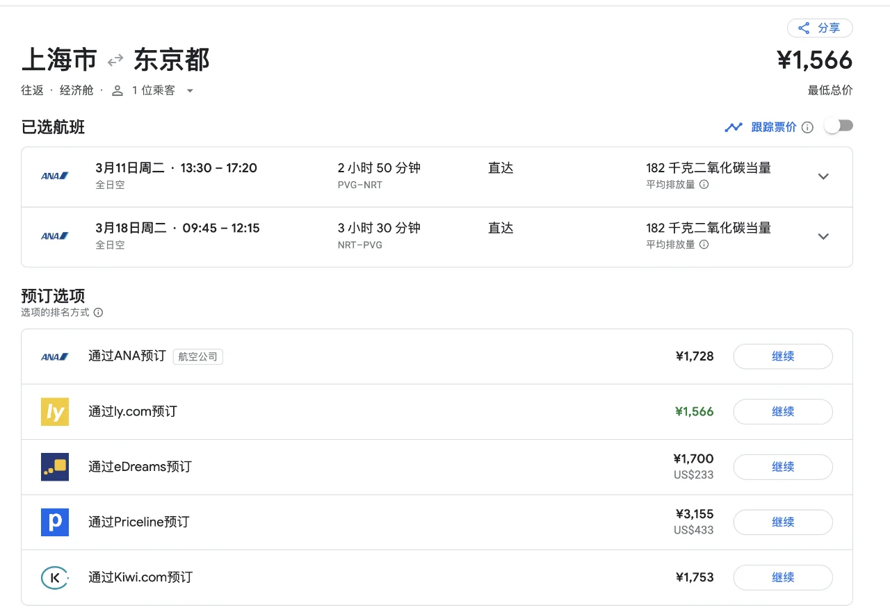 机票搜索第一神器，Google Flight