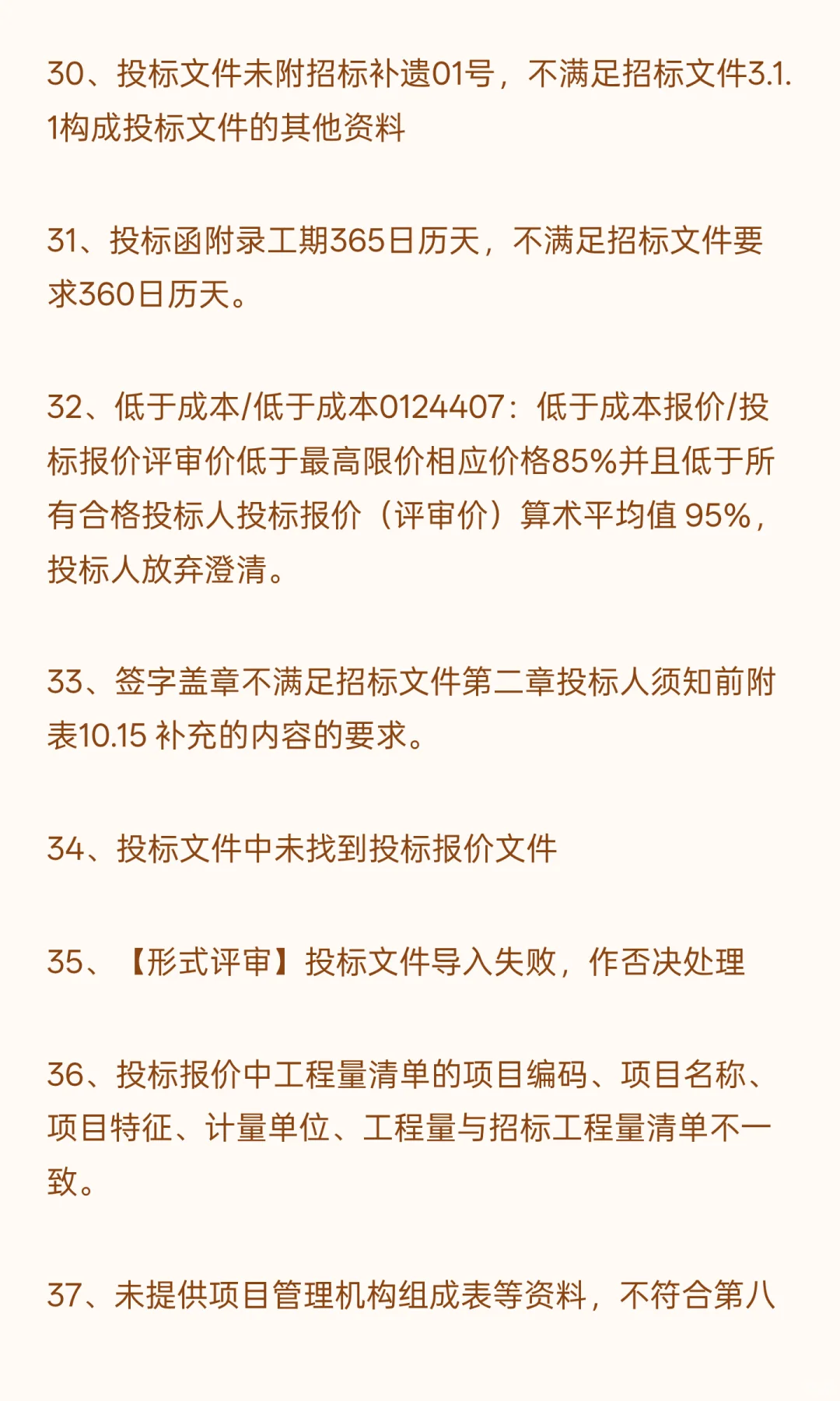 近期公共资源交易中心否决投标案例50例