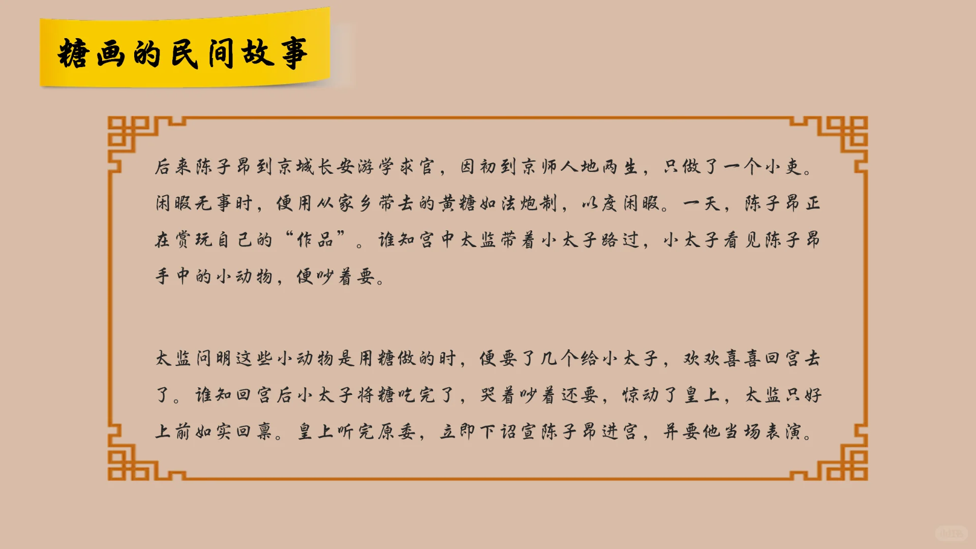 非遗文化—《非遗·糖画》PPT分享