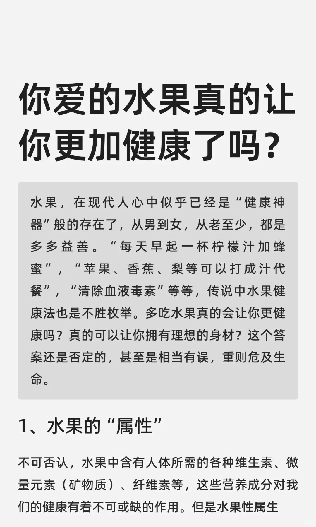 你爱的水果真的让你更加健康了吗？