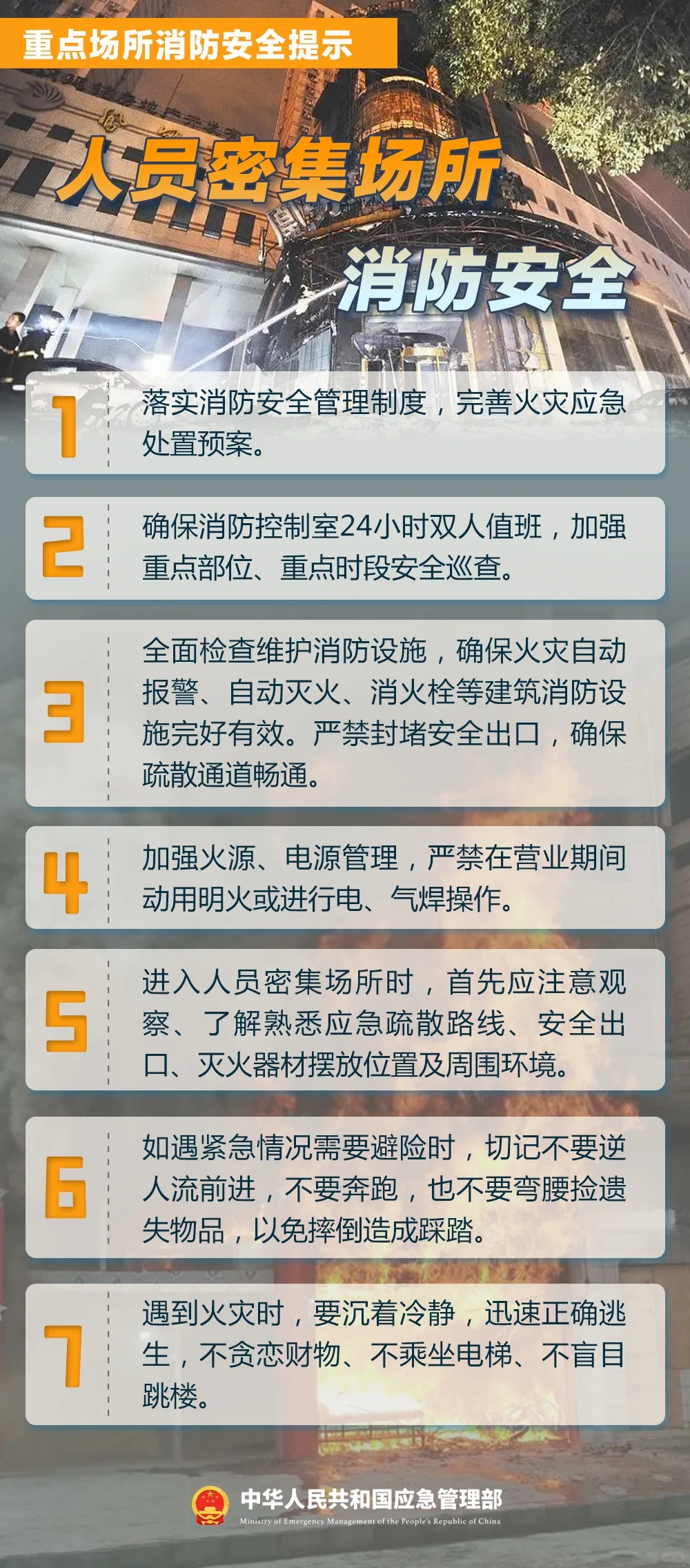 不可放松警惕！重点场所消防安全提示请查收