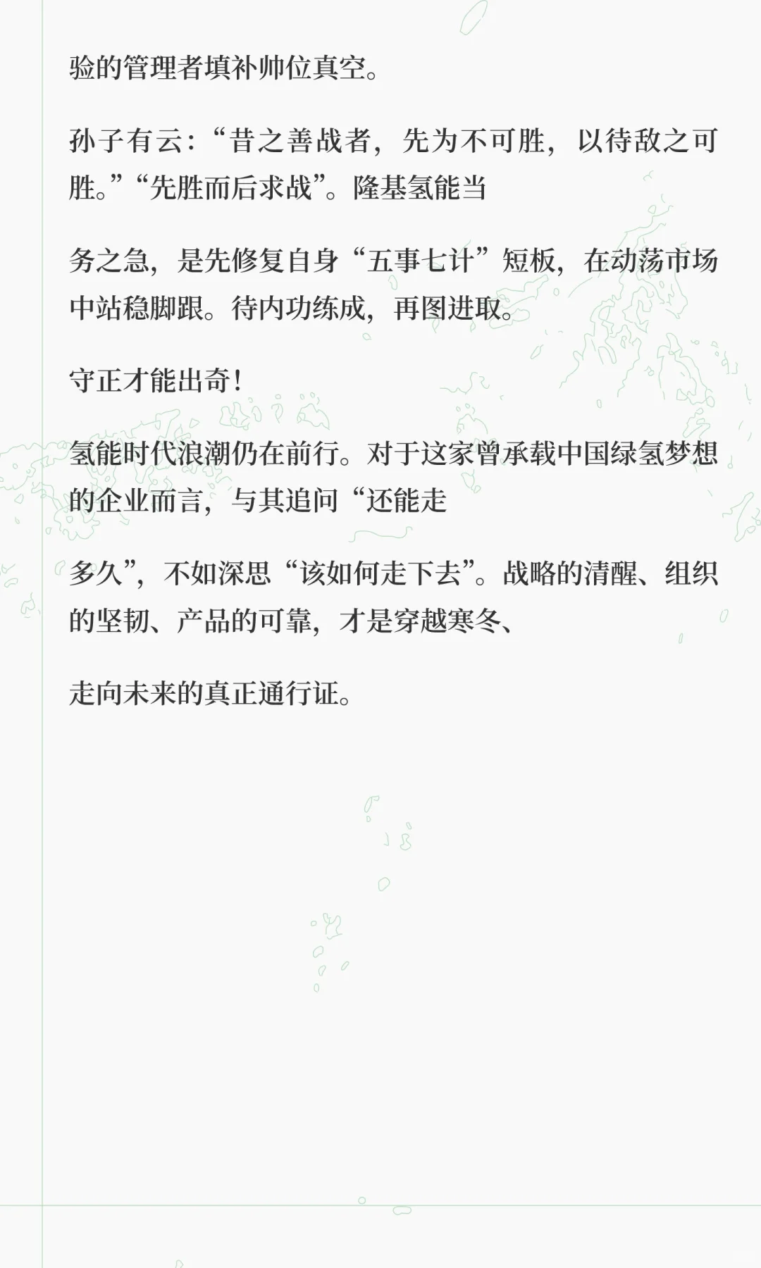 隆基氢能还能走多久