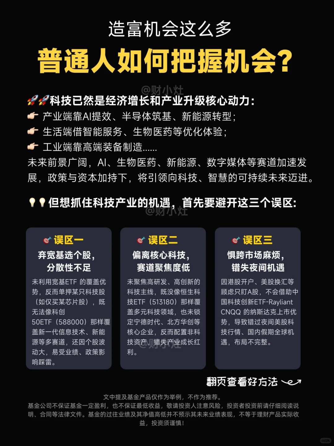 未来10年，8大科技造富机会