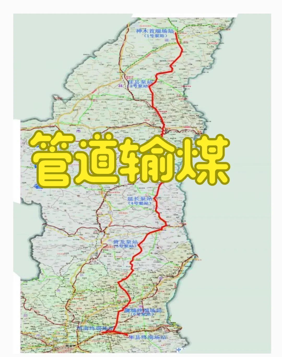 地理素材 管道输煤